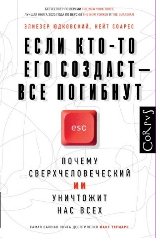 Если кто-то его создаст — все погибнут фото книги