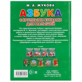 Азбука с крупными буквами для малышей фото книги 3