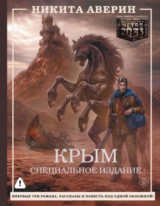 Крым. Специальное издание фото книги