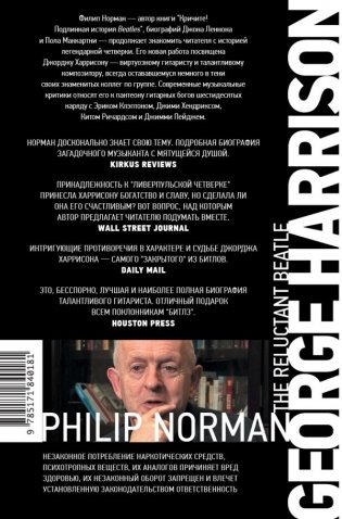 Джордж Харрисон фото книги 3