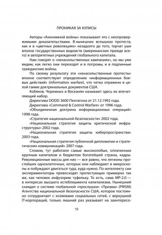 Мировая революция-2.0 фото книги 9