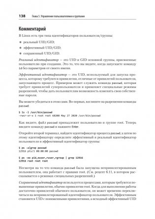 Linux. Книга рецептов. 2-е издание фото книги 15