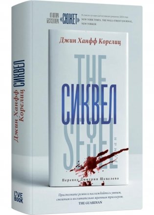 Сиквел фото книги