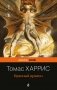 Красный дракон фото книги маленькое 2