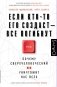 Если кто-то его создаст — все погибнут фото книги маленькое 2