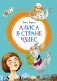 Алиса в Стране чудес фото книги маленькое 2