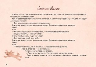 Сонные сказки фото книги 12
