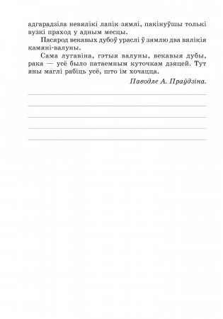 Беларуская мова 7 клас. Рабочы сшытак фото книги 7