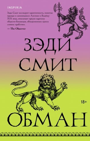 Обман фото книги