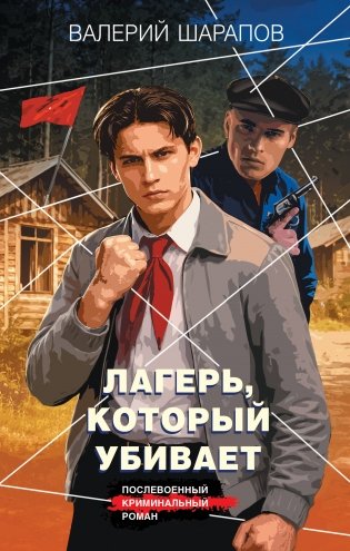 Лагерь, который убивает фото книги