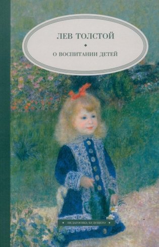О воспитании детей фото книги