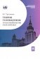 Теория телевидения: ТВ как неоязычество и как карнавал: курс лекций. 2-е изд фото книги маленькое 2