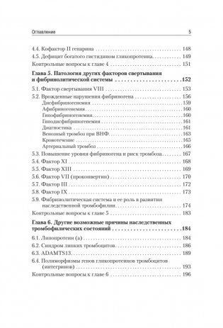 Наследственные тромбофилии как причина инфаркта миокарда и инсульта у молодых пациентов фото книги 5
