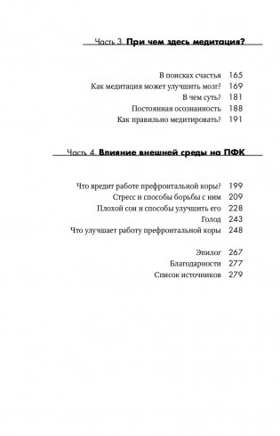 Мозговодство. Путь к счастью и удовлетворению фото книги 11