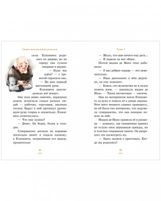 Елизавета, принцесса Версальская. Секрет музыкальной шкатулки фото книги 7