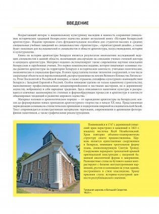 История белорусской архитектуры фото книги 5
