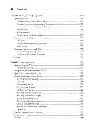 Весь Python. Самое актуальное и исчерпывающее руководство фото книги 9