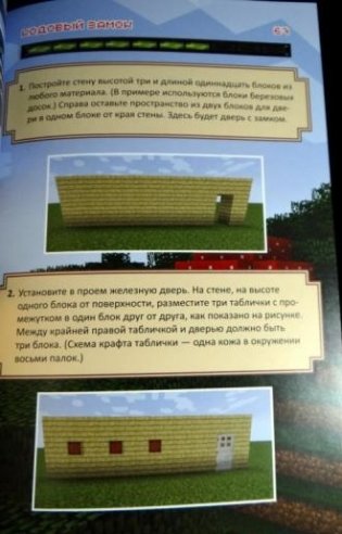 Красный камень. Все секреты Minecraft фото книги 3