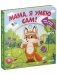 Тяни, толкай, крути, играй! Мама, я умею сам! фото книги маленькое 3