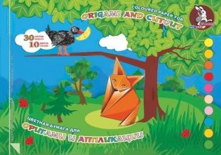 Комплект цветной бумаги для оригами и аппликации "Басня", A4, 10 цветов, на пружине (10 комплектов по 30 листов) (количество товаров в комплекте: 10) фото книги