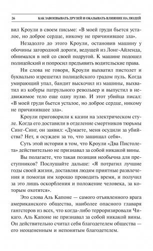Как завоевывать друзей и оказывать влияние на людей фото книги 5