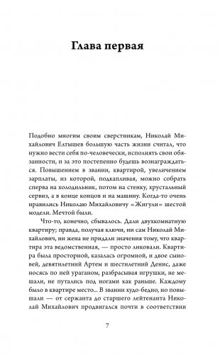 Елтышевы фото книги 2