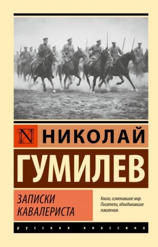 Записки кавалериста фото книги