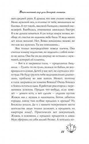 Бесплатный сыр для второй мышки фото книги 12