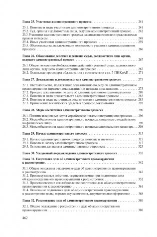 Административно-деликтное и процессуально-исполнительное право фото книги 22