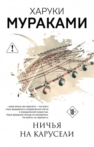 Ничья на карусели фото книги