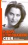 Ключ к познанию себя или в чем твоя уникальность фото книги маленькое 2