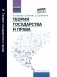 Теория государства и права фото книги маленькое 2