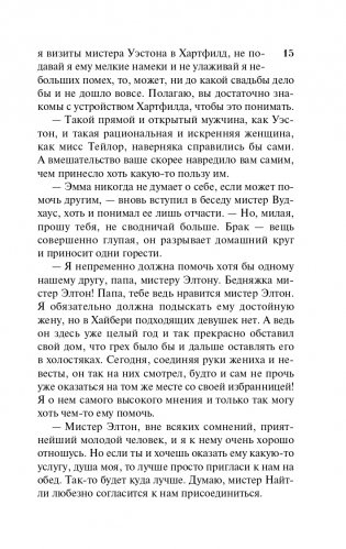 Эмма фото книги 16