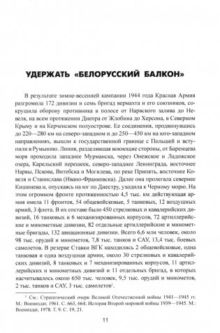 Операция "Багратион". Вперед, на Запад! 1944 год фото книги