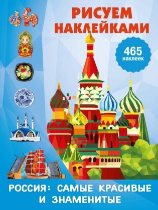 Россия: самые красивые и знаменитые фото книги