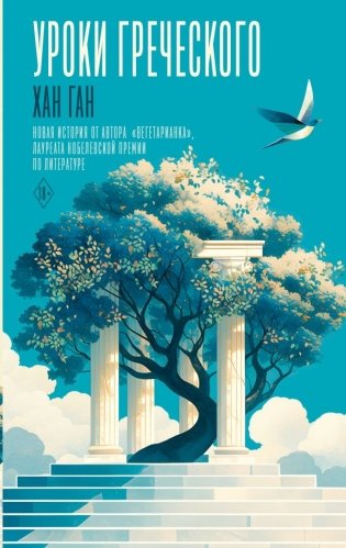 Уроки греческого фото книги