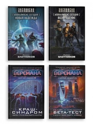 Вирт-угроза (комплект из 4 книг) фото книги