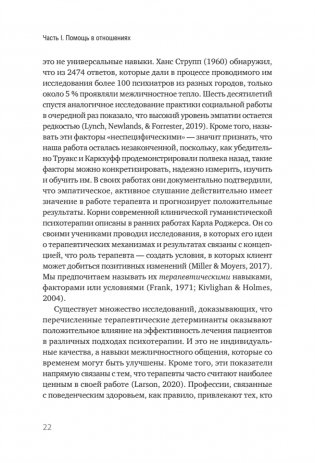Эффективный психотерапевт. Навыки, улучшающие практику фото книги 6