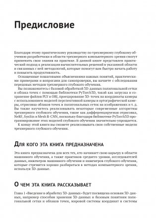 Трехмерное глубокое обучение на Python фото книги 7