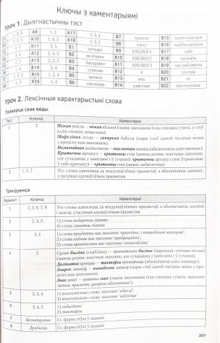 Беларуская мова. ЦЭ, ЦТ за 60 урокаў фото книги 8
