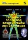 Расчет тепловых полей под воздействием СВЧ излучения фото книги маленькое 2