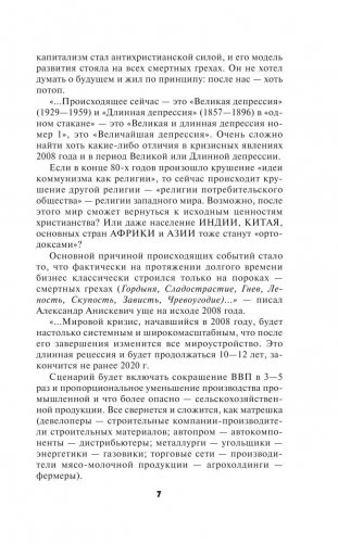 Крах путинской России. Тьма в конце туннеля фото книги 7