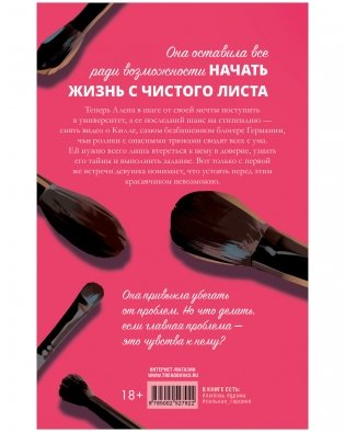 Однажды ты меня забудешь фото книги 8