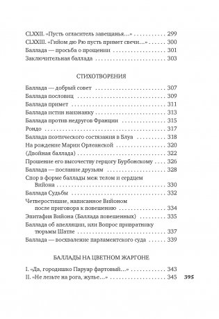 Вино в аду не по карману фото книги 10