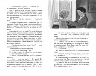 Дикая собака динго, или Повесть о первой любви (Классная литература) фото книги 2