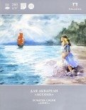Папка для акварели "Ассоль", А3, 10 листов фото книги