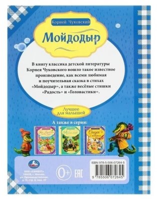 Мойдодыр фото книги 7