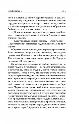 Отдай мое сердце фото книги 12