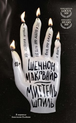 Миттельшпиль фото книги