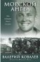 Морской ангел фото книги маленькое 2
